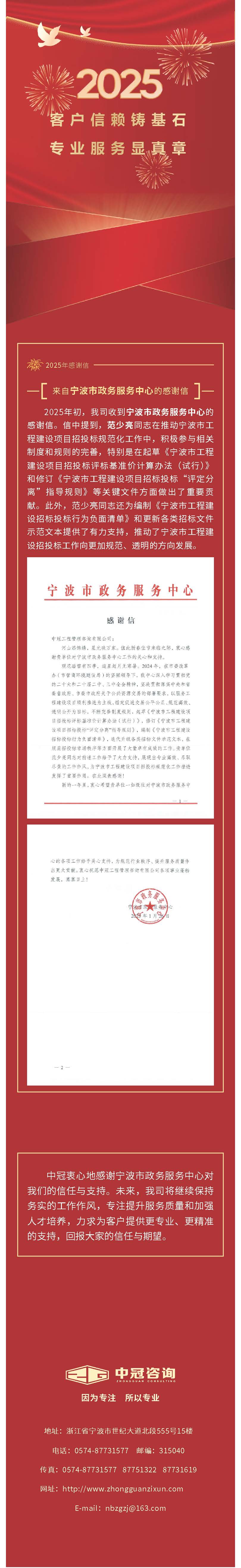 中冠榮譽(yù)  客戶信賴鑄基石，專業(yè)服務(wù)顯真章——來自寧波市政務(wù)服務(wù)中心的感謝信.jpg