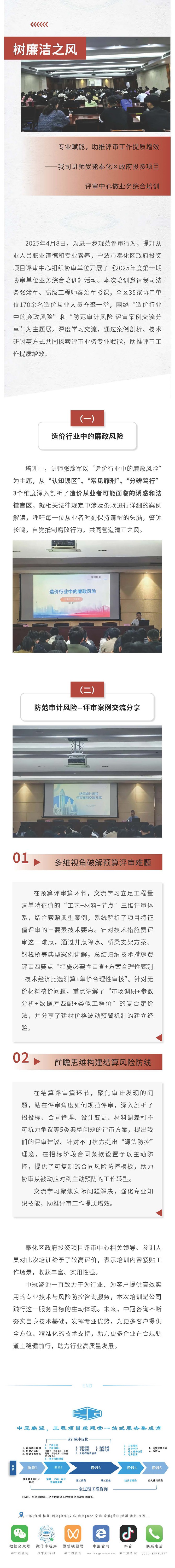 樹廉潔之風  專業(yè)賦能，助推評審工作提質增效——我司講師受邀奉化區(qū)政府投資項目評審中心做業(yè)務綜合培訓.jpg