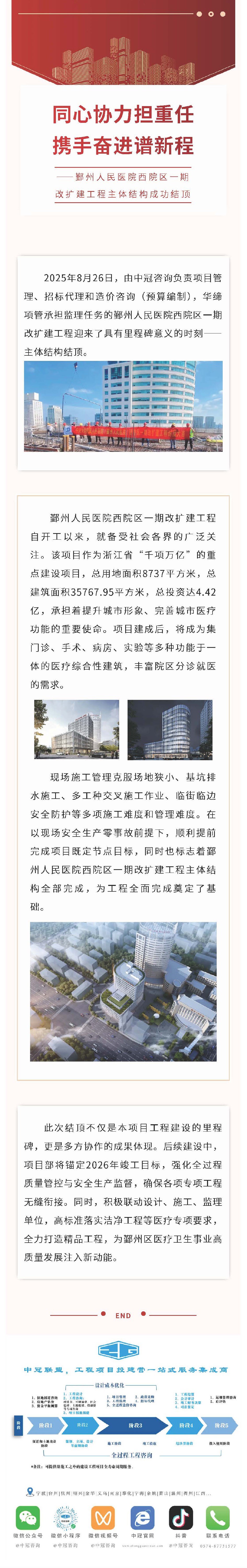 封頂大吉 鄞州人民醫(yī)院西院區(qū)一期改擴建工程主體順利結(jié)頂.jpg